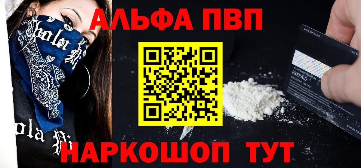 Alpha-PVP Соль Моздок