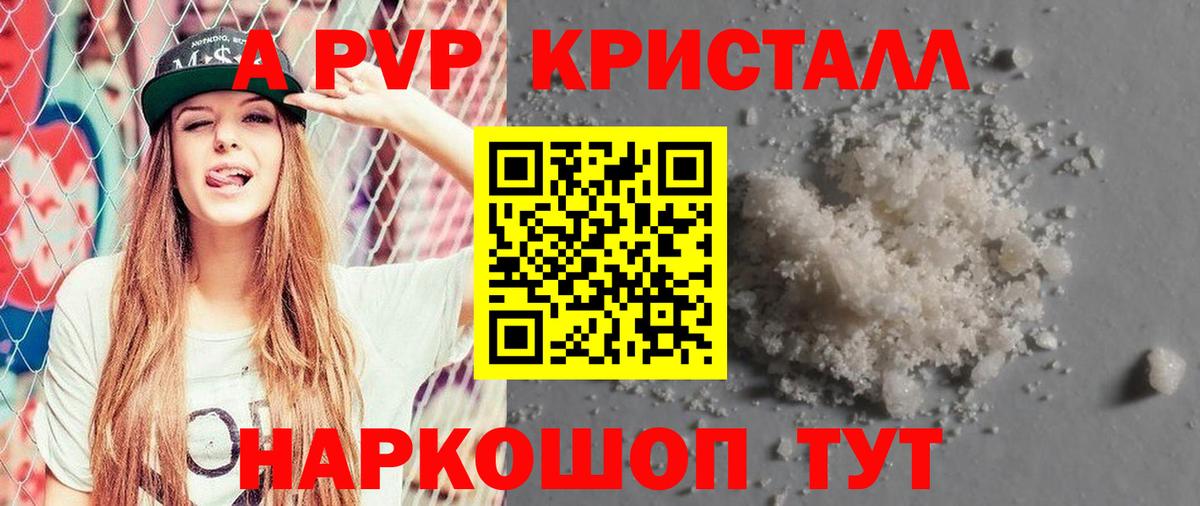А ПВП  Альфа ПВП кристаллы  Моздок  Вход с VPN  Alpha PVP VHQ 