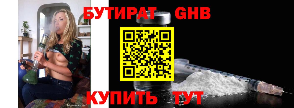 Бутират бутандиол Моздок
