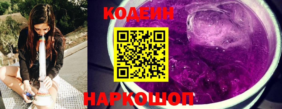 Кодеиновый сироп Lean напиток Lean (лин) Моздок