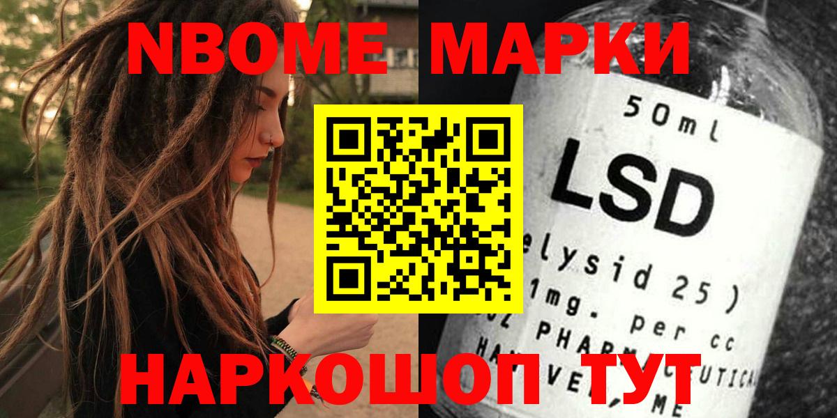 Моздок  Марки NBOMe 1,5мг  Вход с VPN 